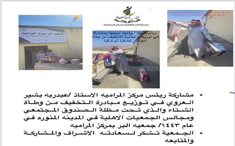 صورة من ألبوم جمعية البر الأهلية بالمرامية