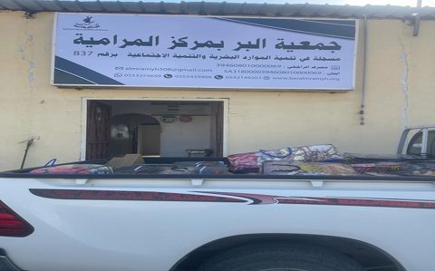 صورة من ألبوم جمعية البر الأهلية بالمرامية