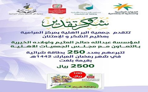 صورة من ألبوم جمعية البر الأهلية بالمرامية