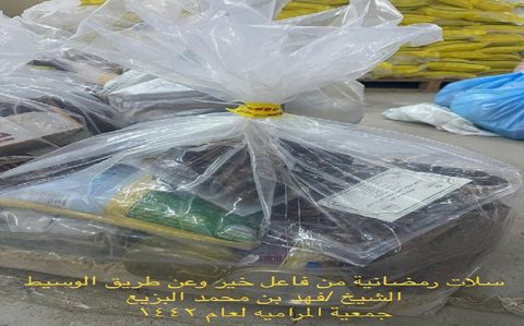 صورة من ألبوم جمعية البر الأهلية بالمرامية
