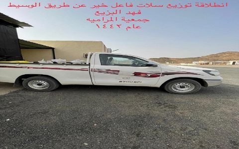 صورة من ألبوم جمعية البر الأهلية بالمرامية